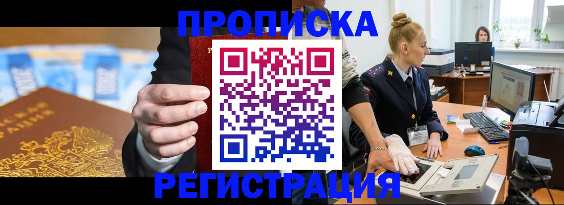 прописка для военкомата в Октябрьске